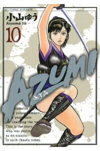 楽天kobo電子書籍ストア Azumiーあずみー 10 小山ゆう 楽天kobo電子書籍ストア Azumiーあずみー 10 小山ゆう